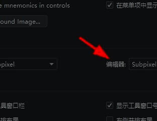 it阿德编辑器设置界面截图