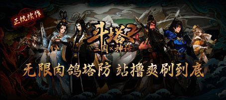 游戏主界面展示三国与神话英雄同台竞技的宏大场面，背景为神秘幻境