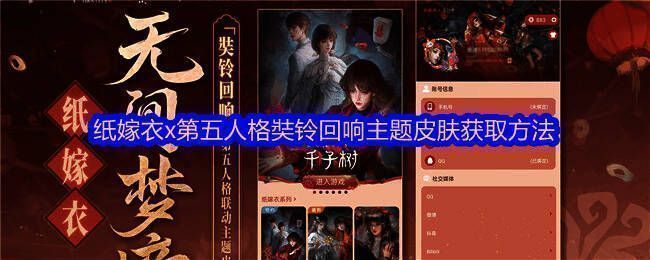 联动主视觉海报，展现纸嫁衣与第五人格融合的独特美学风格