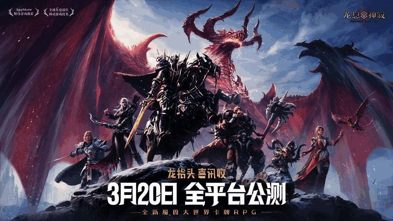 《龙息：神寂》公测倒计时界面，背景为燃烧的巨龙与魔法风暴