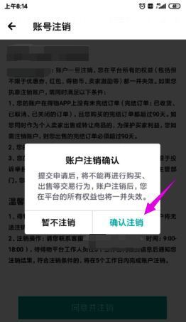 得物账号注销确认页面截图，显示最终确认注销按钮