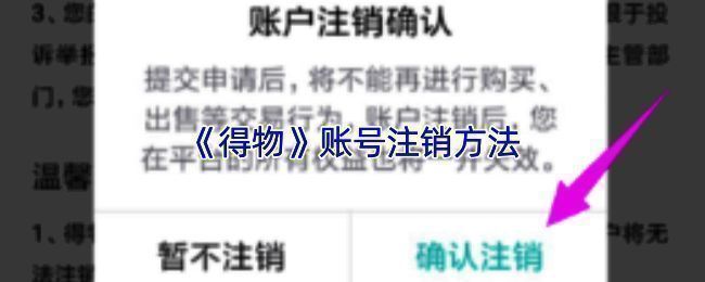 得物APP退货退款申请入口示意图