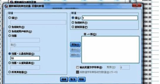 SPSS变量转换设置界面，展示具体分组规则配置