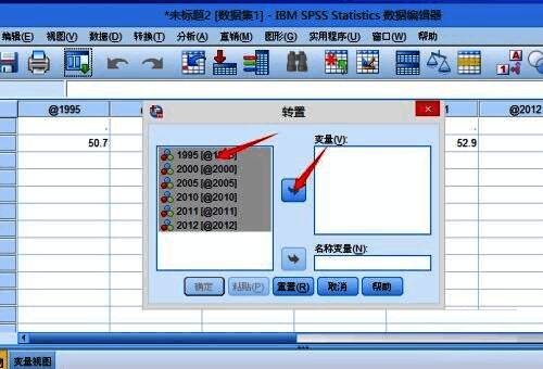 SPSS转置设置界面展示新变量命名选项