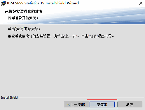 安装准备完成界面，提示点击安装按钮开始部署软件