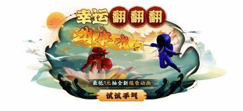 幸运翻翻翻界面展示，报告动画风格浓厚融入中国传统文化元素