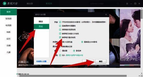 高级设置页面截图，展示如何开启推荐每日看点功能