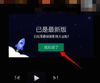 更新提示框显示已是最新版本，操作按钮明确易懂