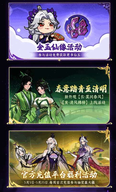 青帝花朝节活动界面，展示限定外观与任务兑换界面