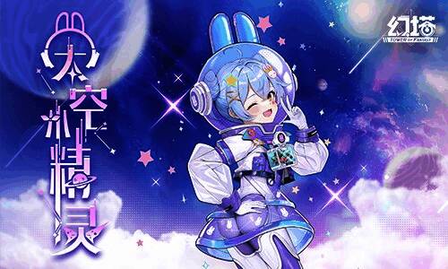 胡萝贝主题高定‘太空小精灵’概念图，展现宇宙风格装扮