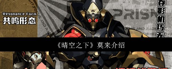 莫来手持炮弹蓄势待发的战斗姿态，眼神专注锁定目标