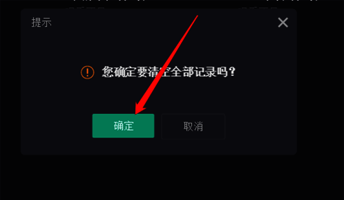 确认对话框显示，用户点击确定后操作完成