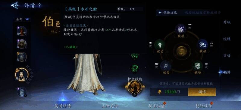 灵将技能面板展示，界面显示多种可选技能和装备选项