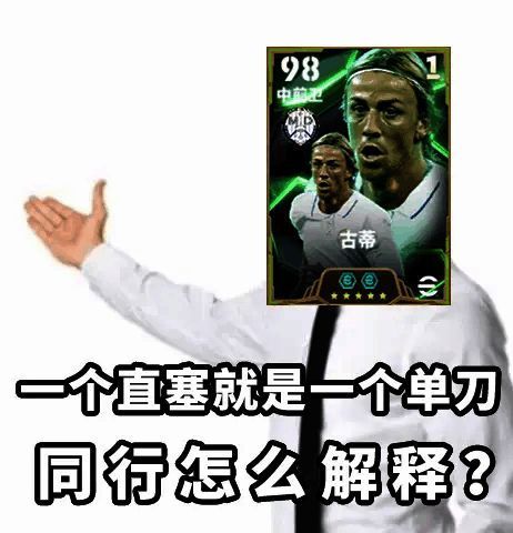 古蒂身披白色战袍，在绿茵场上优雅控球，目光坚定