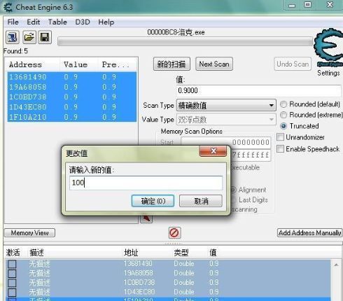 数值修改成功后的界面，所有条目数值均已变更为100