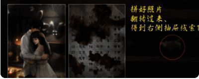《阴山怨》拼合完整照片后反转画面，揭示右边抽屉的重要线索
