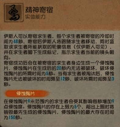 精神寄宿技能演示，伊斯人寄生求生者并生成侵蚀陶片