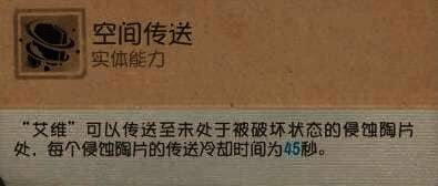 空间传送技能演示，艾维传送到侵蚀陶片区