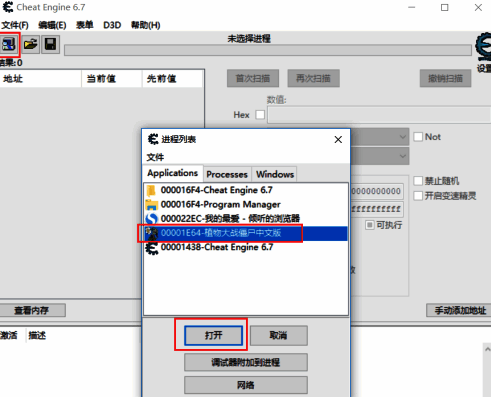 CE修改器加载游戏进程界面