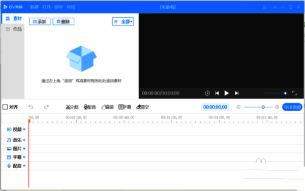 EV剪辑软件界面展示添加按钮位置