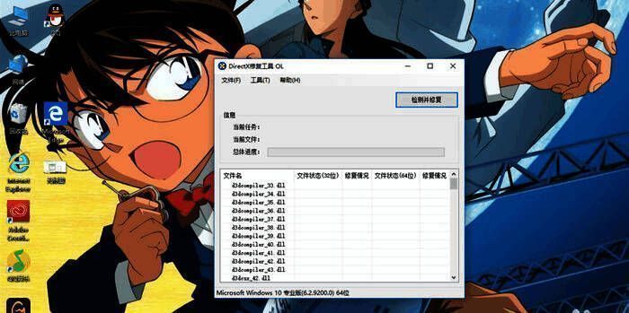 DirectX修复工具点击检测并修复按钮界面展示