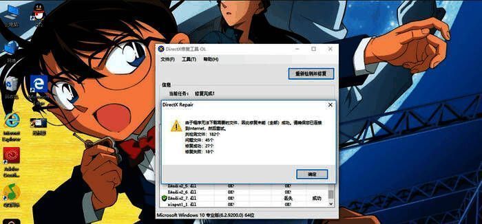 DirectX修复工具显示修复完成后的报告信息界面