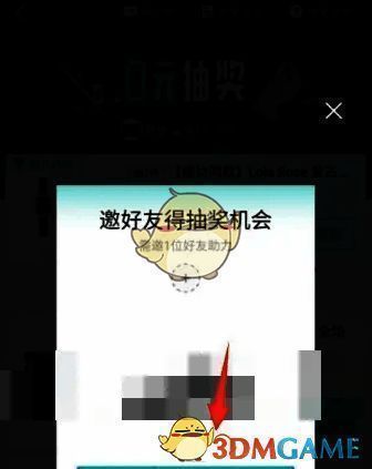 弹窗提示邀请好友助力的操作流程