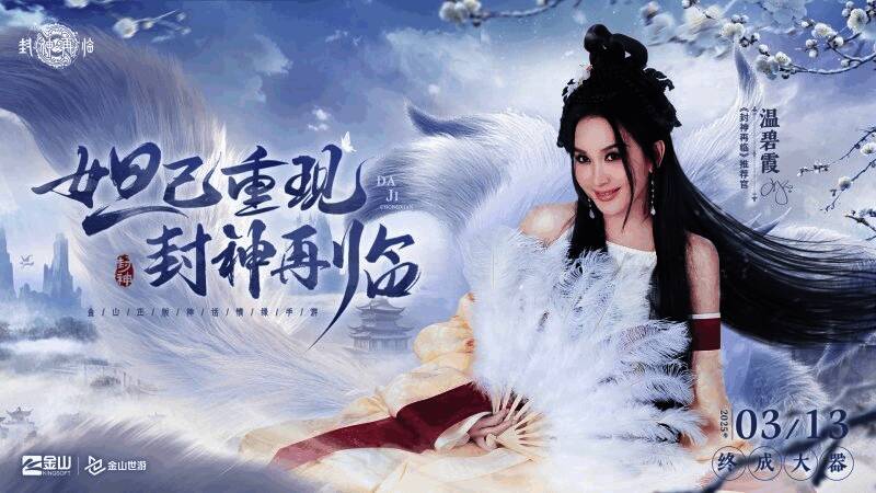 温碧霞饰演的妲己特写镜头，眼神妩媚而危险