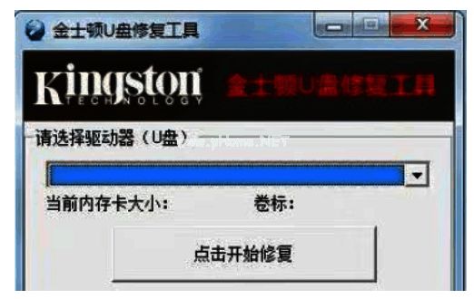 金士顿U盘修复工具界面，显示已识别的U盘盘符选项