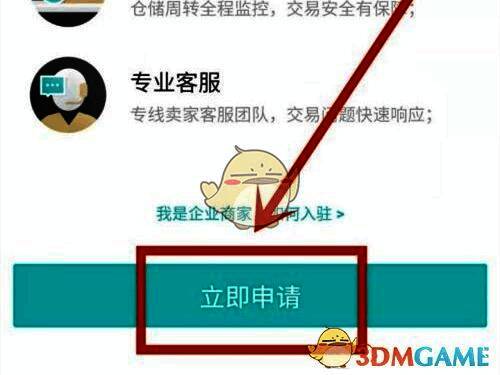 注册成为卖家的详细步骤说明页面