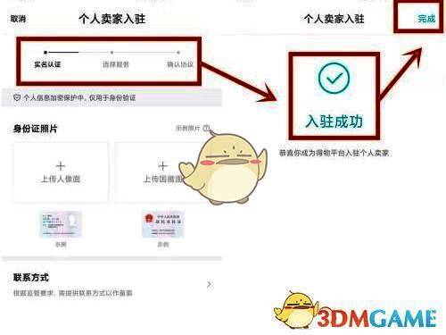 完成入驻后的卖家主页界面