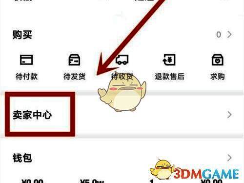 卖家中心主菜单界面，提供多种管理功能