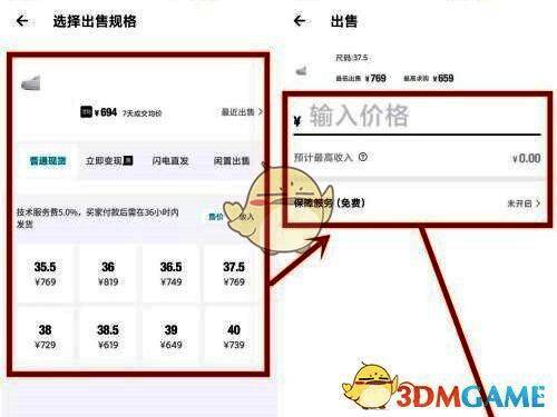 商品发布前的最终确认与保证金缴纳界面