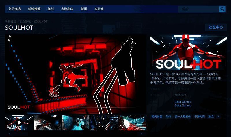Steam商店页面截图，显示《SOULHOT》游戏封面及相关信息