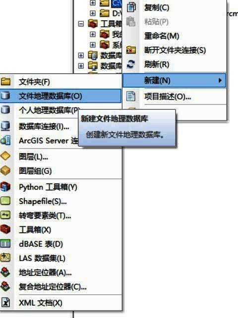 Arcgis界面展示新建数据库选项