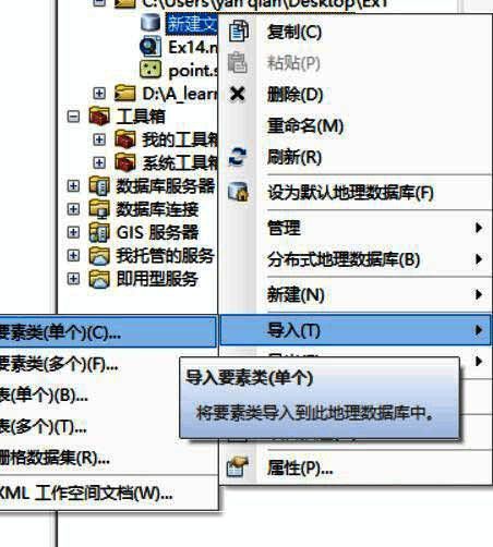 导入要素类设置窗口示意图