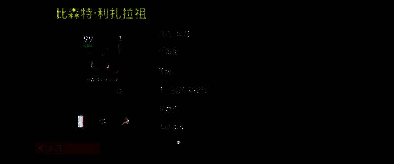 利扎拉祖比赛场景：高速带球突破，边路强势推进