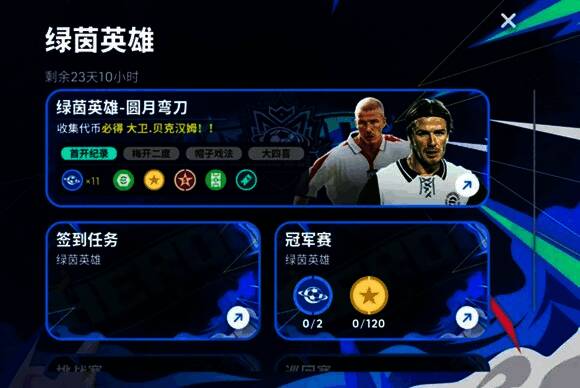 青春开学季登录奖励界面预览图