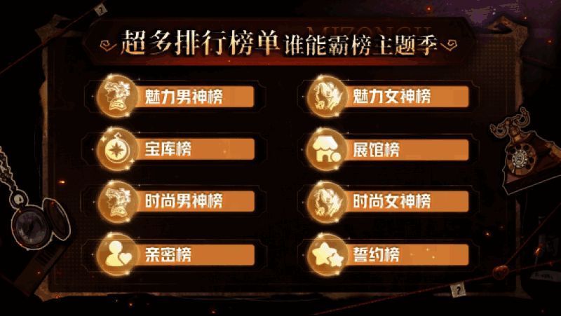 游戏内时装返场及主题商店预告画面