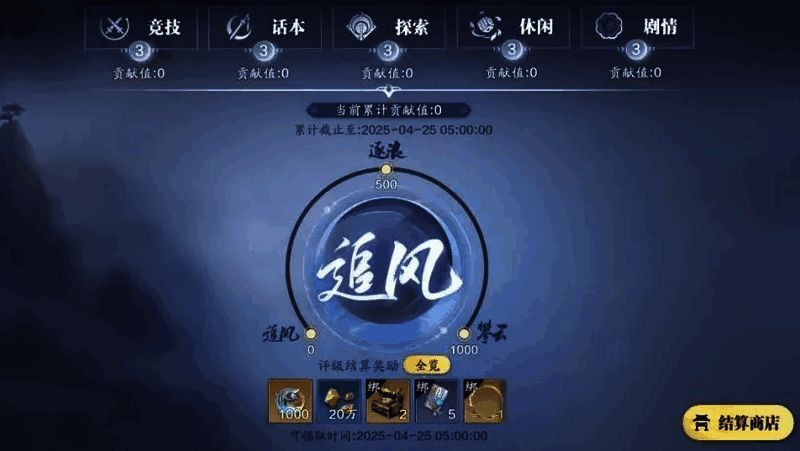 《天涯明月刀》季中结算奖励预览图，包含多种珍贵资源与外观道具