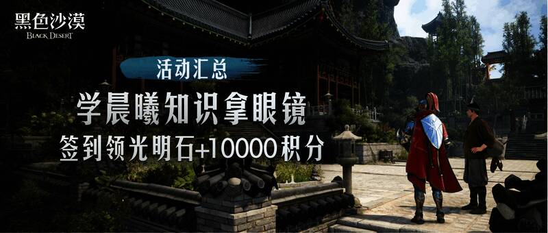 《黑色沙漠》新绿匠人小游戏画面，玩家在田园风光中采集资源