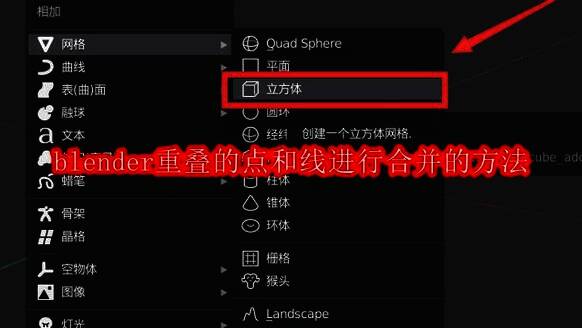 Blender界面展示，显示三维建模工作区