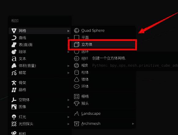 Blender中创建了一个立方体模型