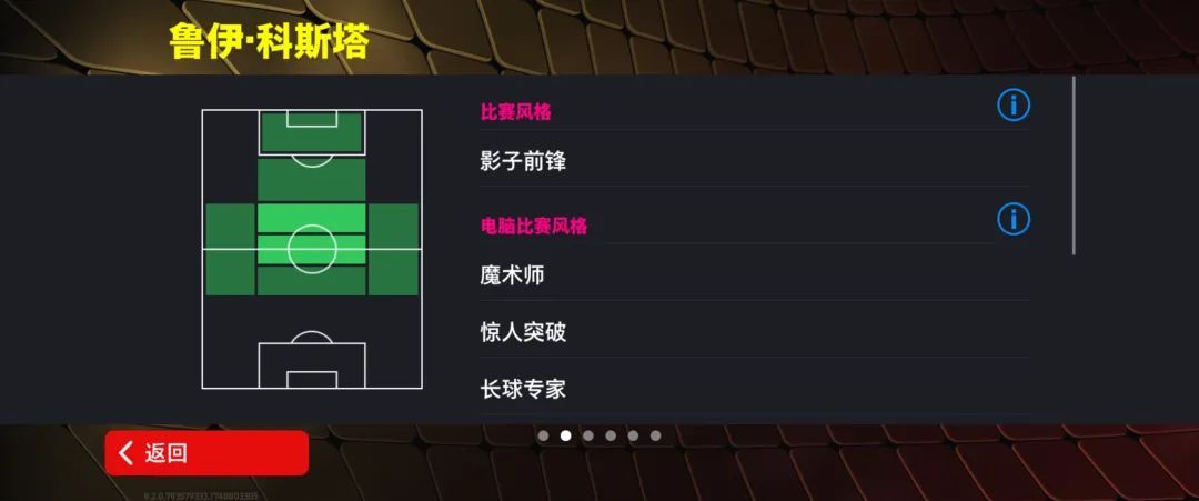 鲁伊·科斯塔游戏内属性展示，传球值高达102分