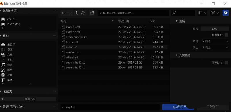 文件浏览器界面，显示多个STL文件被选中的状态