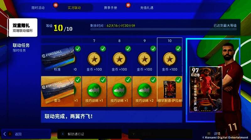 通行证奖励预览图，展示金币、技巧训练和球员卡的视觉效果