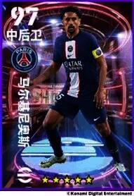 马尔基尼奥斯球员卡形象，背景为巴黎圣日耳曼队徽与长传助攻动效