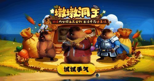 墩墩洞主宠物形象展示，一只圆滚滚的土拨鼠戴着头饰