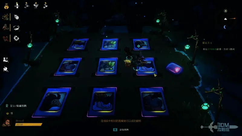 卡牌翻转特写画面，显示正在进行中的记忆挑战环节