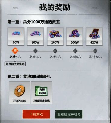 充值界面展示不同档位的廷选灵玉购买选项与价格信息